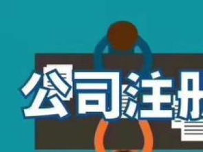 企業全生命周期服務 從注冊到注銷，公司買賣與稅務代理的重慶與武漢實踐